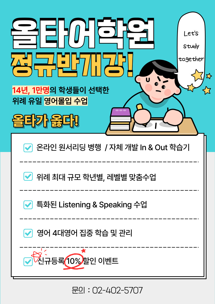 올타어학원 - 영어는 여기가 올타! 하남 위례 초등·중등 영어학원 안내